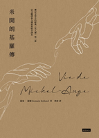 【電子書】米開朗基羅傳