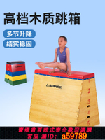 【台灣公司 可打統編】木跳箱跳山羊兒童幼兒園訓練器材跳馬鞍馬可拆卸中小學體智能專用