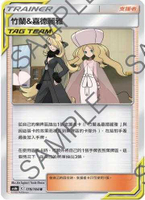 【CardMaster】寶可夢紙牌 中文版 PTCG 傳說交鋒 AS6b_U_178/194 竹蘭＆嘉德麗雅