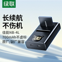 綠聯NB-4L相機電池ccd充電器適用于佳能ixus 130 110 220 230 225 80is 115 117數碼相機照相機復古卡片機