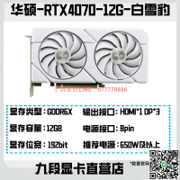 【千羽家居】RTX4070 12G高端游戲二手電腦顯卡直播游戲4K顯卡吃雞永劫AI繪圖