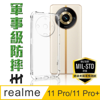 【HH】realme 11 Pro 5G / 11 Pro+ 5G (6.7吋) 軍事防摔手機殼系列