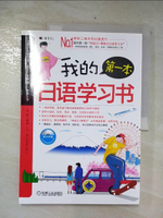 【書寶二手書T5／語言學習_FAF】我的第一本日語學習書_簡體_袁燕