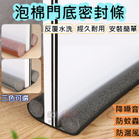 【捷華】泡棉門底密封條 門檔隔音防蟲縫隙條 門縫密封條 防灰塵門檔 隔音條