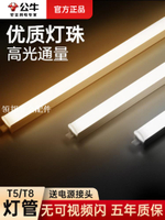 公牛LED燈管T5一體化支架燈長條家用節能1.2米超亮光管T8日光燈[領邦五金配件]