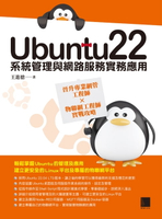 【電子書】Ubuntu22系統管理與網路服務實務應用：晉升專業網管工程師×物聯網工程師實戰攻略