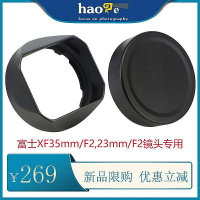 新款金屬遮光罩富士XF35mmF2 R WR，XF23 F2 WR鏡頭專用配件