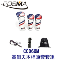 POSMA 3款高爾夫木桿頭套 搭2件套組 贈 黑色束口收納包 CC060M