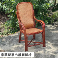 藍色的熊 豪華型單凸護腰藤椅(老人藤椅 人體工學設計 腰部支撐 年長者福音 教職員椅 老人椅)