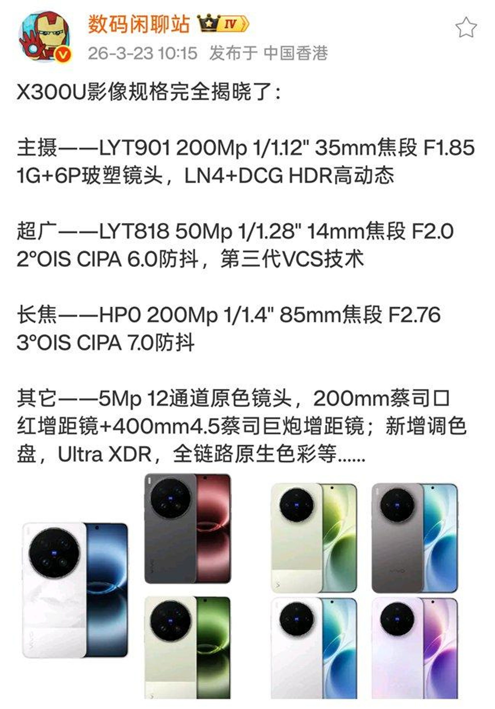 Vivo X300 Ultra のリーク情報が判明：巨大なカメラシステムとトップ 