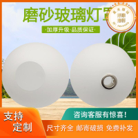 奶白磨砂圓球形單口外殼配件魔豆吊燈檯燈壁燈吸頂燈玻璃創意燈罩