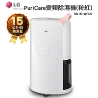LG PuriCare 15L變頻除濕機(粉紅) RD151QPC0 升級17L