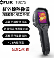 【eYe攝影】現貨 FLIR TG275 紅外線熱成像點溫槍 螢幕 紅外線熱顯像 測溫槍 溫度槍 熱顯儀 點溫槍