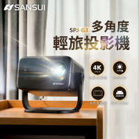 【SANSUI 山水】多角度輕旅投影機 微型/戶外/露營投影機 SPJ-G3 送布幕、專屬收納盒