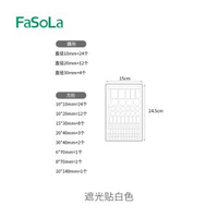 FaSoLa指示燈遮光貼冷氣機路由器電源防刺眼遮擋貼紙不透擋光開關貼