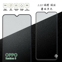 【嚴選外框】 OPPO Realme 5 滿版 滿膠 玻璃貼 霧面 鋼化膜 9H 2.5D