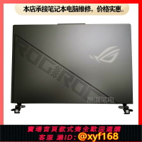 {台灣公司貨 可打統編}ASUS/華碩ROG槍神7 魔霸新銳2023 G6140 G614 G634 A殼B殼C殼D殼