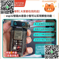 熱銷款esp32開發板 AI小智機器人情感對話 蝦哥開源DIY實驗套件-淘淘屋 可開發票