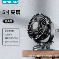 OPOLAR 夾式usb小風扇靜音可充電大風力風扇學生宿舍床辦公室戶外