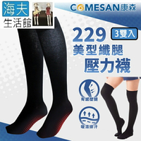 【海夫生活館】康森 石墨烯229美型纖腿壓力襪 透氣舒適 3包裝(M/L)
