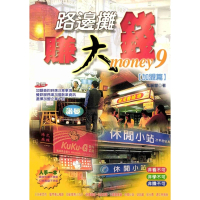 【momoBOOK】路邊攤賺大錢9‧加盟篇(電子書)