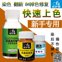 衣服染色劑專用染料免煮扎染改色牛仔褲布料還原修復劑翻新不褪色-UM.有米家居
