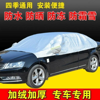 汽車遮陽罩半罩半車衣前擋玻璃罩半身車罩防曬隔熱罩加厚遮陽傘