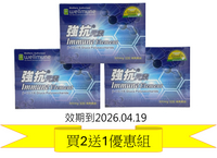 強抗元素 60顆300mg 買2送1 (效期至2026.04.19) 超值優惠  β-1,3/1,6 酵母葡聚多醣體 Wellmune