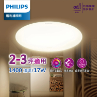 Philips 飛利浦 品繹 LED吸頂燈 17W(PA006/PA007)