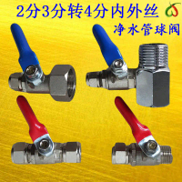 Water Purifier Ball Valve, Inlet Valve, Tee Valve G1/2 to 1/4'' & 3/8'' F&M 1/5'' for Water Purifier