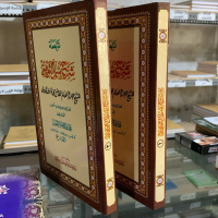 Kitab sulamuttaufiq lugot gantung sunda 2 jilid
