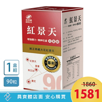 【免運】港香蘭 紅景天元氣錠(700mg×90粒) 單罐