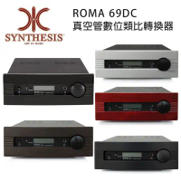 義大利 SYNTHESIS ROMA 69DC 真空管數位類比轉換器 五色可選-棕色