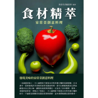 【MyBook】食材精萃：家常菜創意料理(電子書)