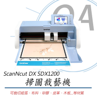 Brother ScanNcut DX SDX1200 掃圖裁藝機