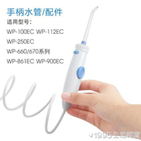 洗牙機沖牙器手柄水管WP100/WP660漏水維修配件