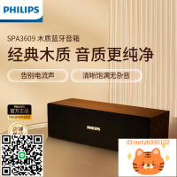 飛利浦SPA3609木質音箱電腦音響臺式筆記本桌面家用音響-杏奈生活舘
