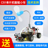 【最低價】【公司貨】C51單片機智能小車尋跡避障遙控藍牙尋光遙控滅火機器人套件diy