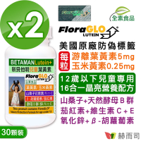 赫而司 【新貝他明】FloraGLO專利游離型兒童葉黃素16合1綜合維他命全素膠囊(30顆*2罐)兒童晶亮成長加強配方