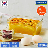 Glasslock 頂級無邊框強化玻璃微烤兩用保鮮盒 - 1780ml(買一送一)