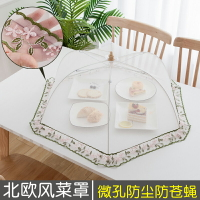 北歐風菜罩家用可折疊罩子飯菜防塵餐桌罩剩菜食物罩桌蓋遮菜傘