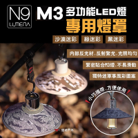 【N9 LUMENA】M3 多功能LED燈專用燈罩 迷彩色 悠遊戶外