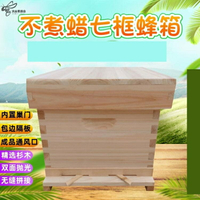 養蜂箱 蜜蜂標準七框杉木不煮蠟中蜂蜂箱育王誘蜂巢箱桶全套養蜂工具T