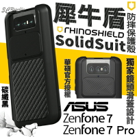 犀牛盾 Solidsuit 碳纖維 防摔殼 手機殼 保護殼 適用於Zenfone7 Zenfone 7 Pro