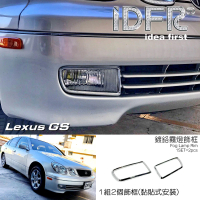 【IDFR】Lexus GS 1998~2005 GS300 鍍鉻銀 前保桿飾框 霧燈框 飾貼(車燈框 霧燈框 霧燈罩)
