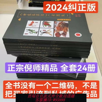 {可刷卡 打統編}【全新糾正版】倪海廈中醫書籍全套24冊正版A4大開本人紀針灸傷寒論天紀
