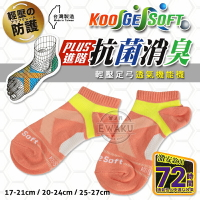【衣襪酷】KGS 抗菌消臭 輕壓足弓 透氣機能襪 X型機能襪 足弓襪 男女適穿 台灣製造 伍洋國際