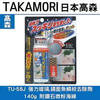 日本高森TU-58J鑽石海綿水垢魚麟紋去除清潔劑