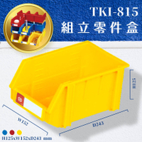 一箱36個【天鋼】TKI-815 組立零件盒(黃) 耐衝擊 整理盒 工具盒 分類盒 收納盒 五金零件 工廠 車廠 台灣製造