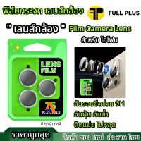 NEW Film ฟิล์มกันรอย เลนส์กล้อง Ring For ไอโฟน 16promax 16 15promax 15 14 13 12 11  ฟิล์มกระจก กล้อง
